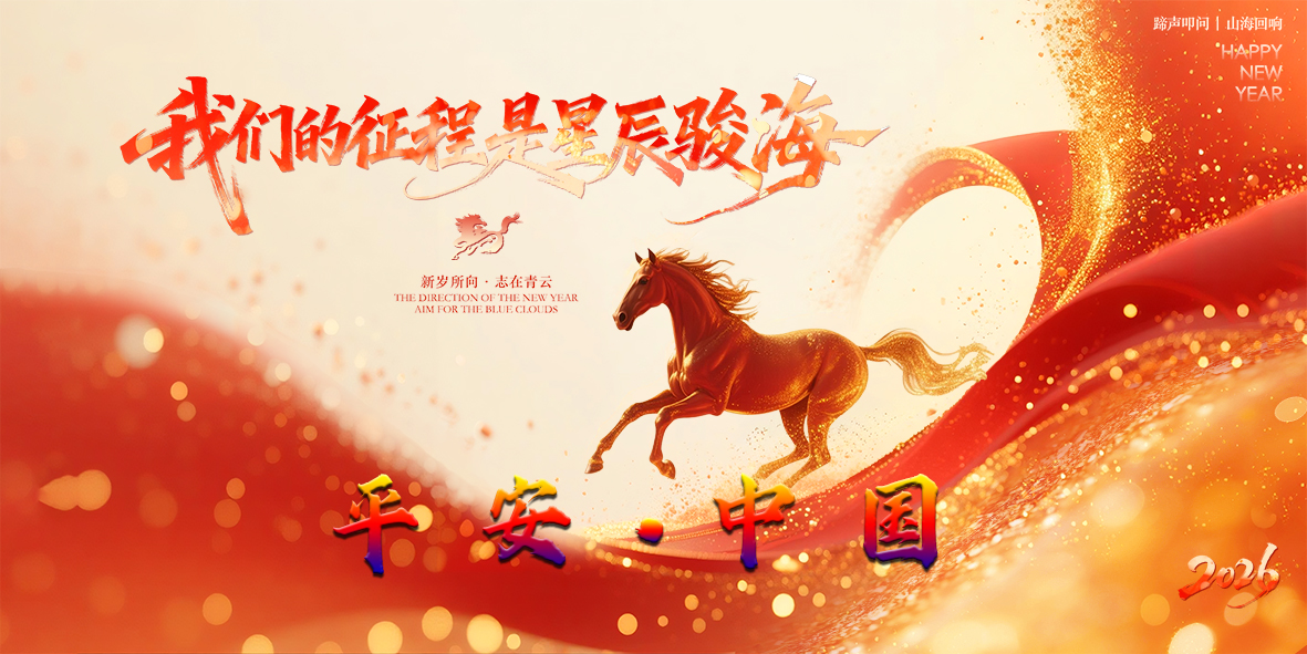 <strong>马年吉祥</strong>