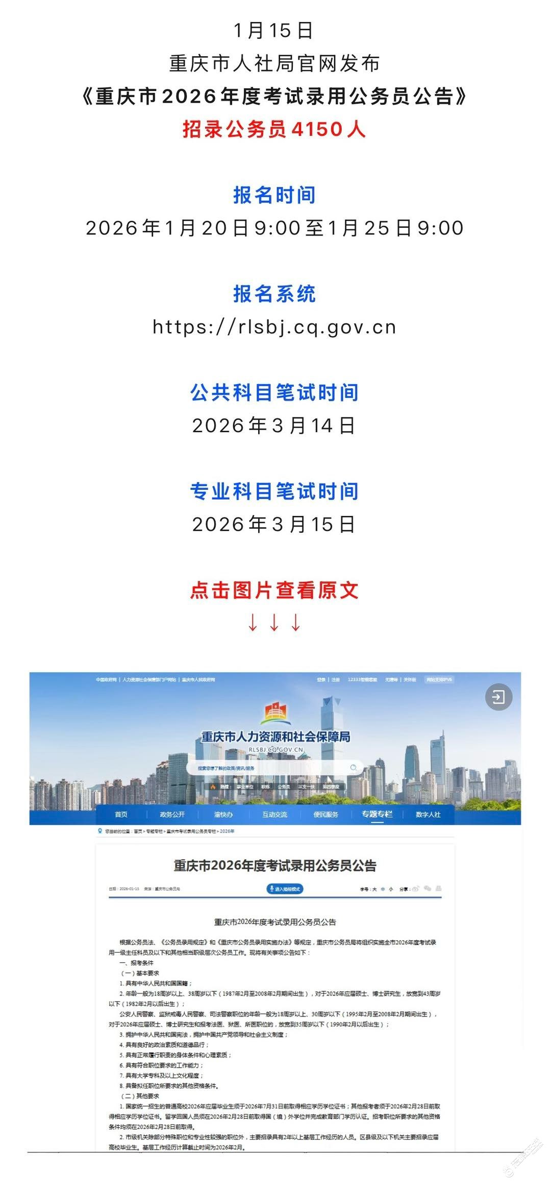 <strong>重庆市2026年度考试录用公务员公告</strong>